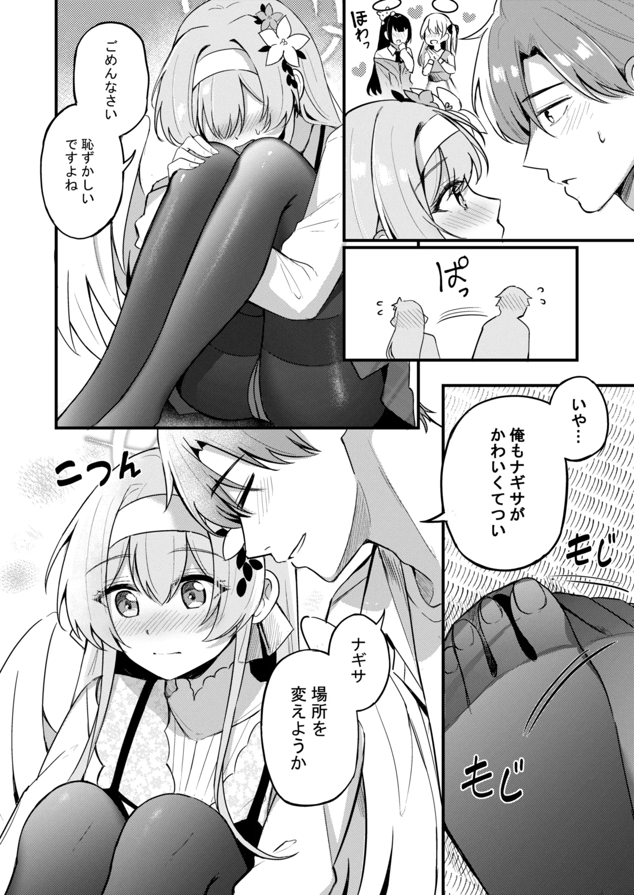ナギサとラブティータイム - page80