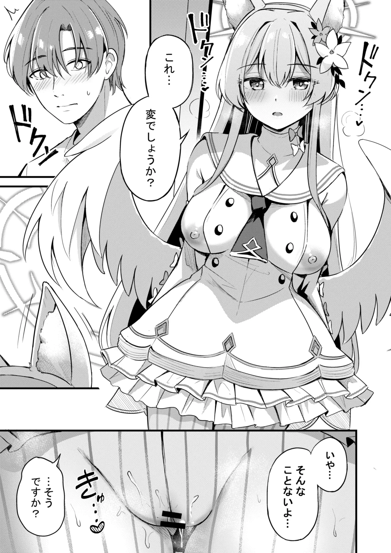 ナギサとラブティータイム - page83