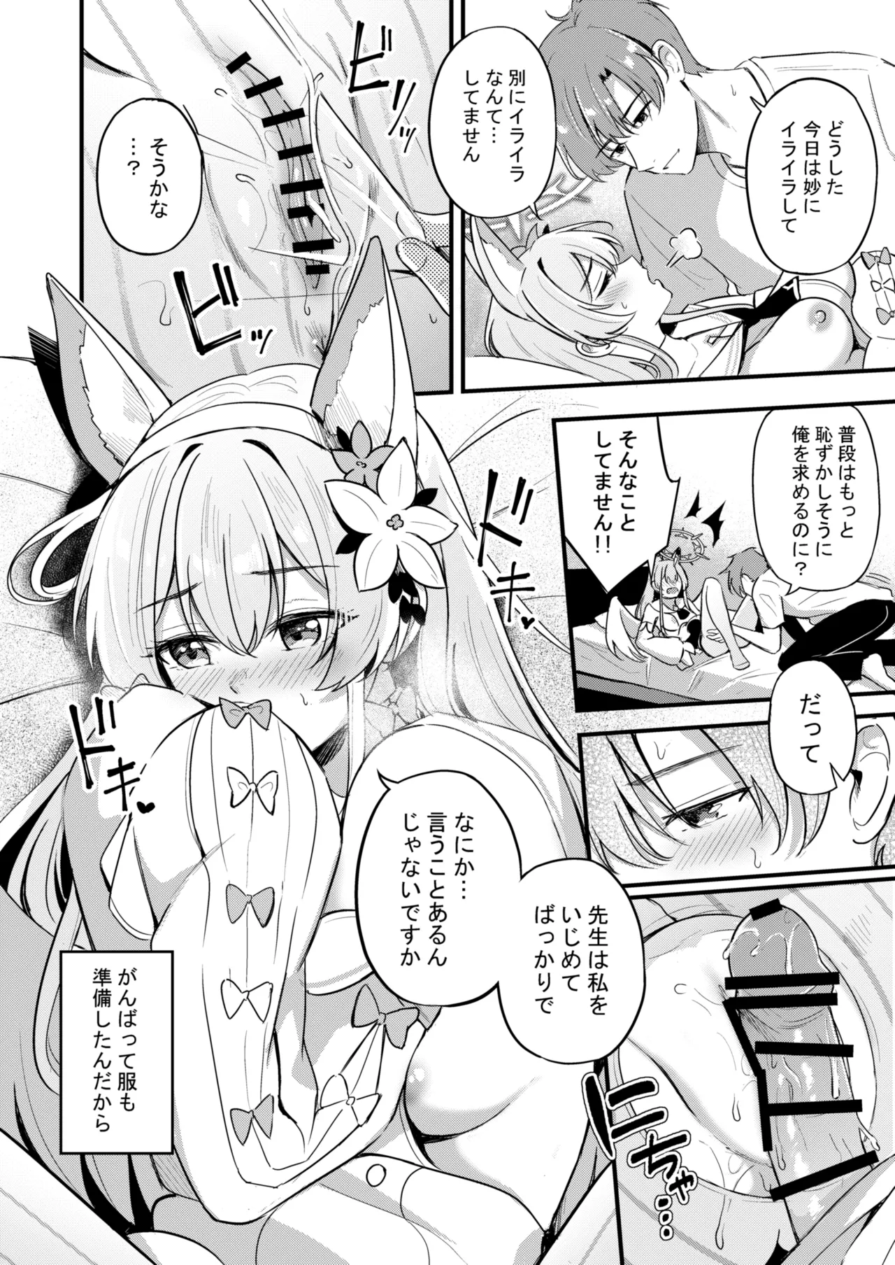 ナギサとラブティータイム - page88