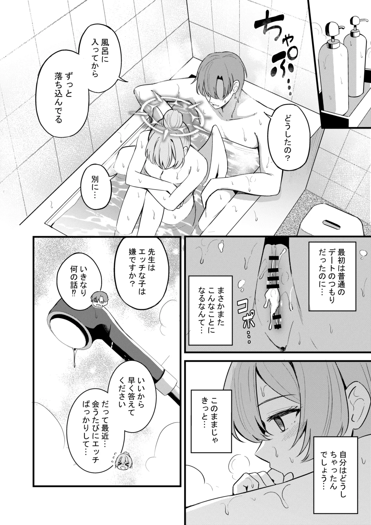 ナギサとラブティータイム - page98