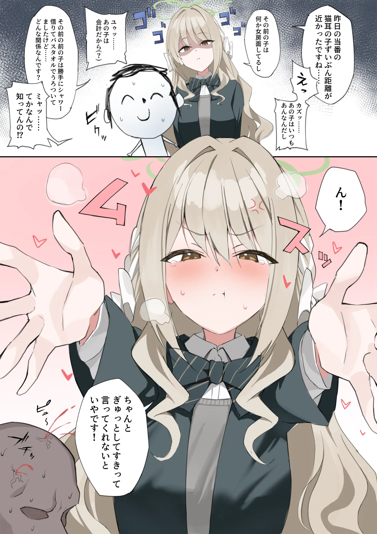 純愛ストーカー！