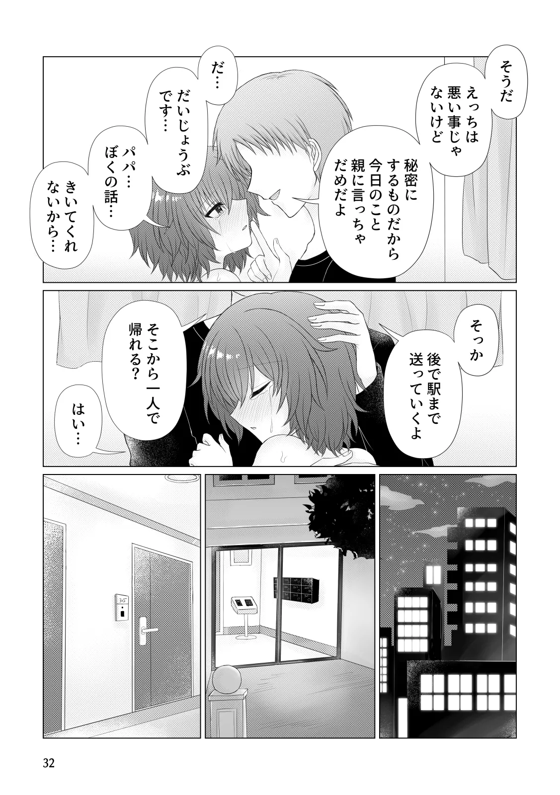 悪行 - page33