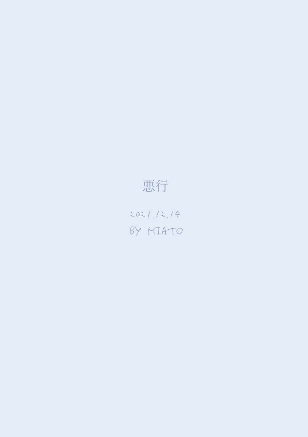 悪行 - page40
