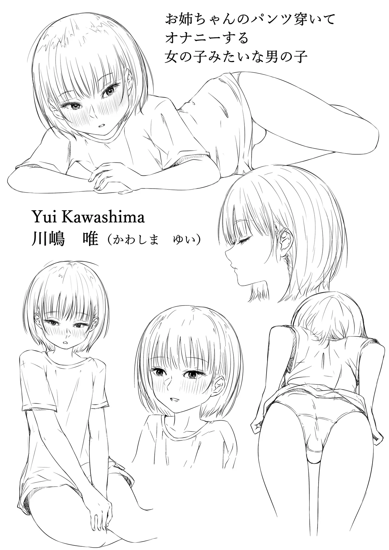 お姉ちゃんのパンツ穿いてオナニーする女の子みたいな男の子 - page2