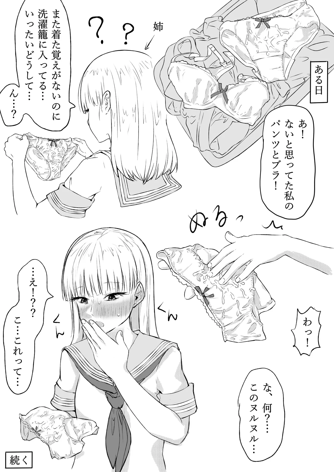 お姉ちゃんのパンツ穿いてオナニーする女の子みたいな男の子 - page23