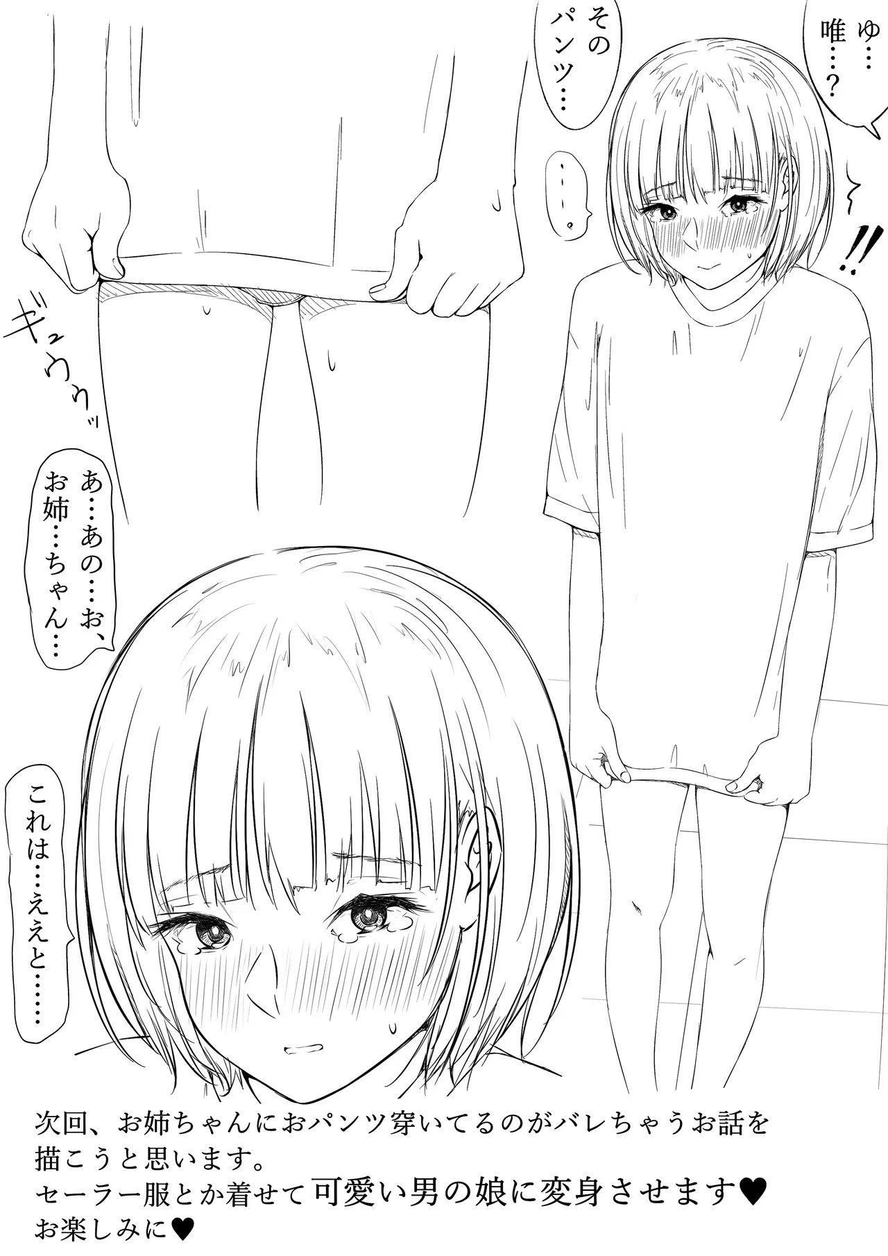 お姉ちゃんのパンツ穿いてオナニーする女の子みたいな男の子 - page24