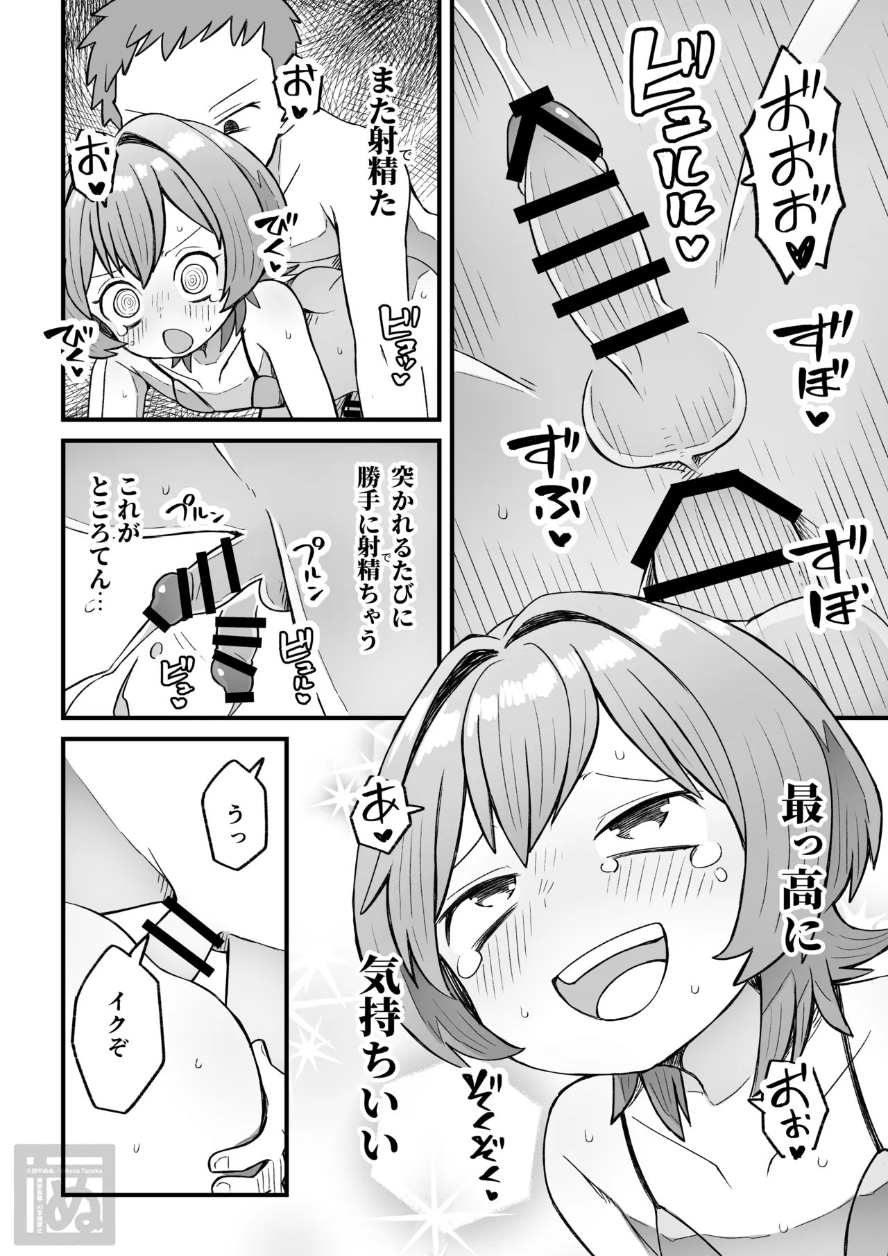 同級生に催眠かけて女装スケベする話 - page18
