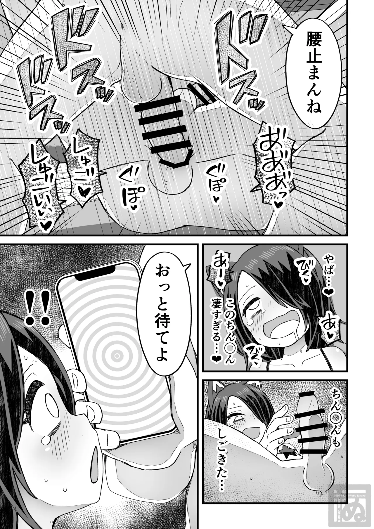 同級生に催眠かけて女装スケベする話 - page25
