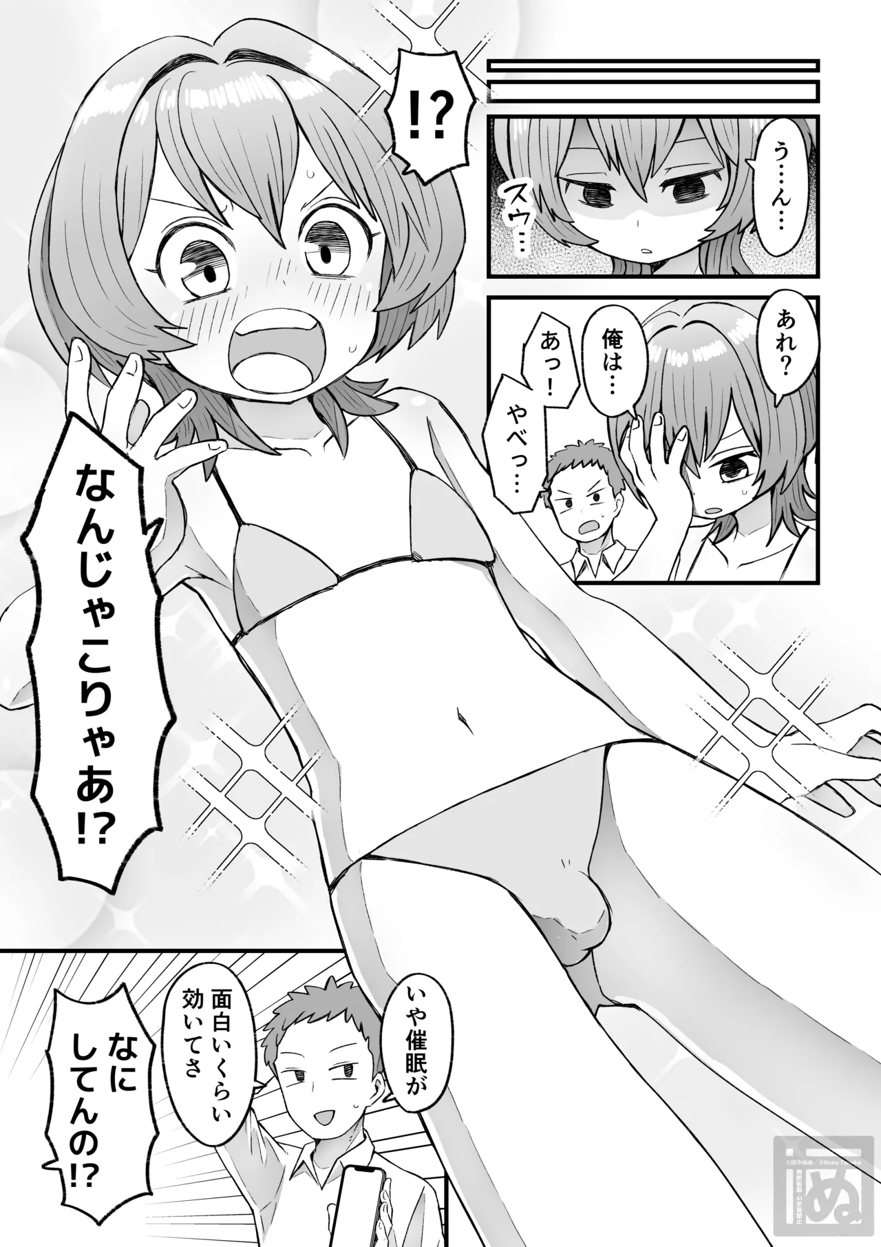 同級生に催眠かけて女装スケベする話 - page3