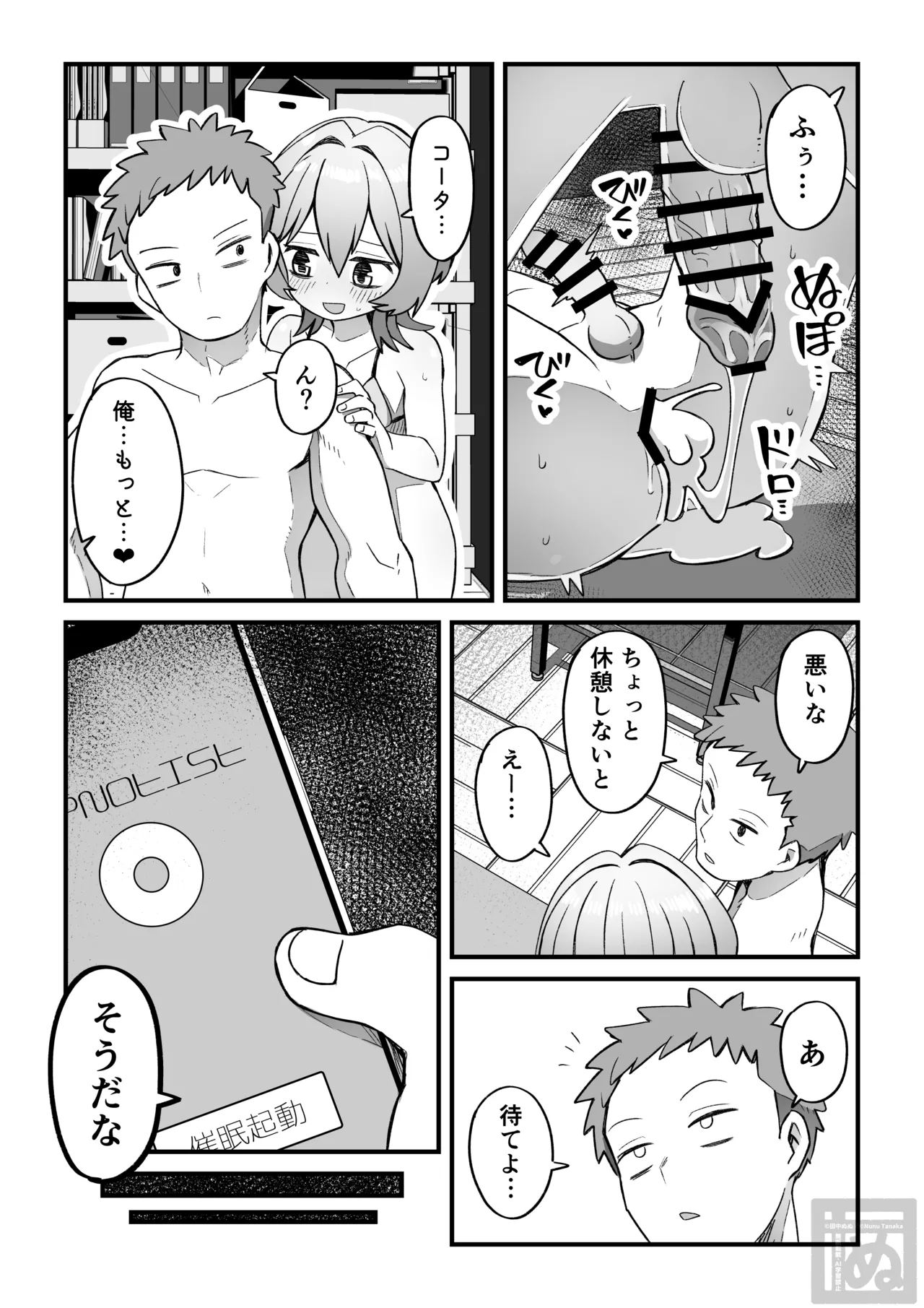 同級生に催眠かけて女装スケベする話 - page32