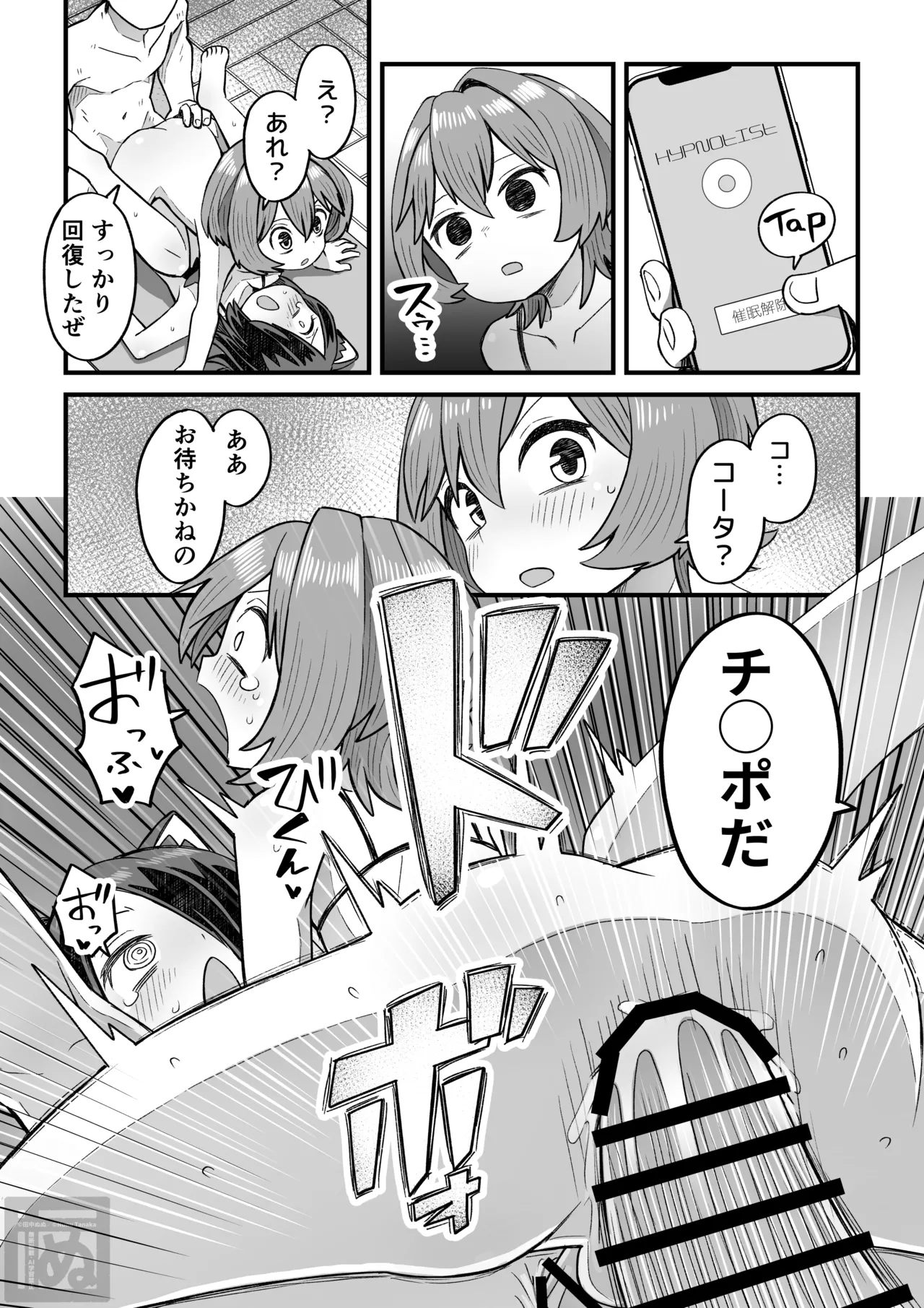 同級生に催眠かけて女装スケベする話 - page36