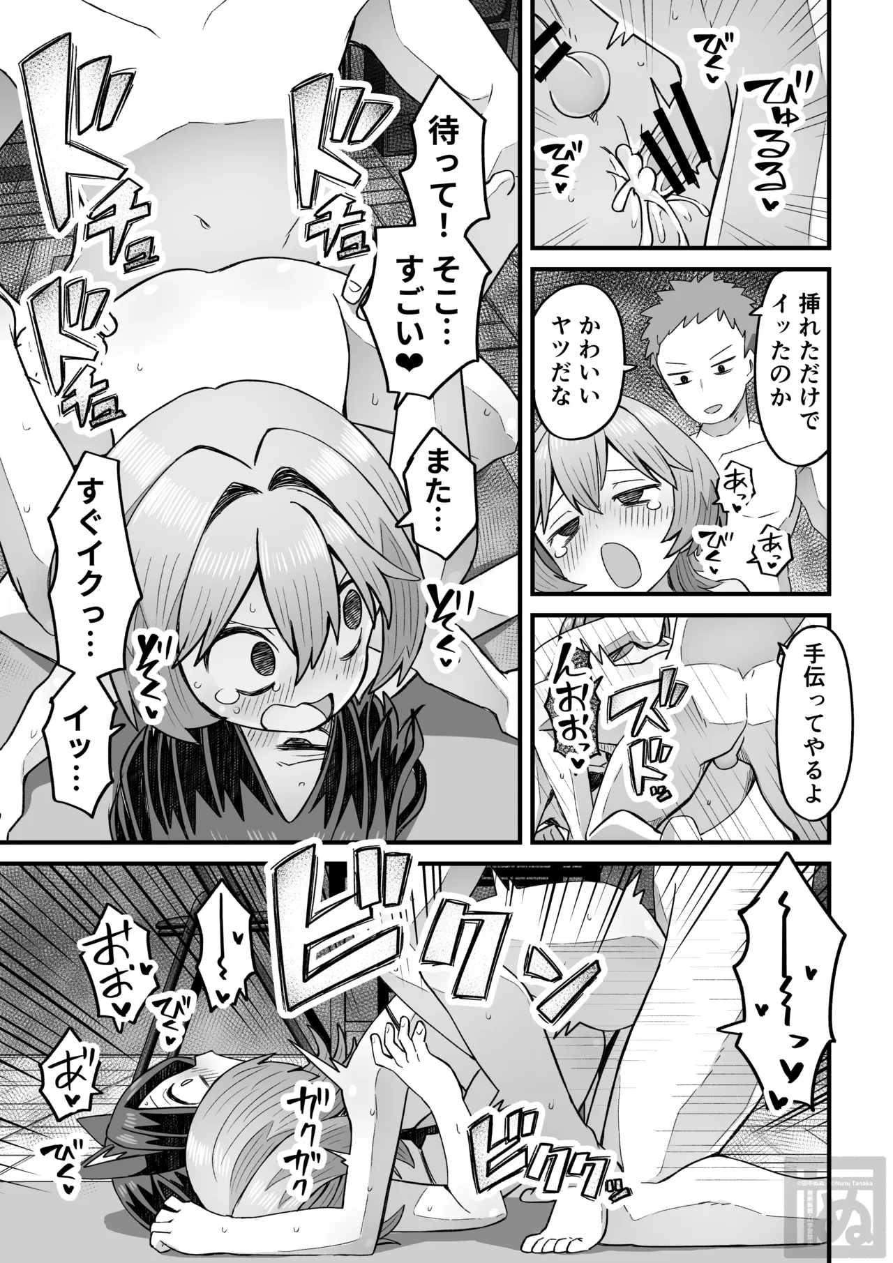 同級生に催眠かけて女装スケベする話 - page37