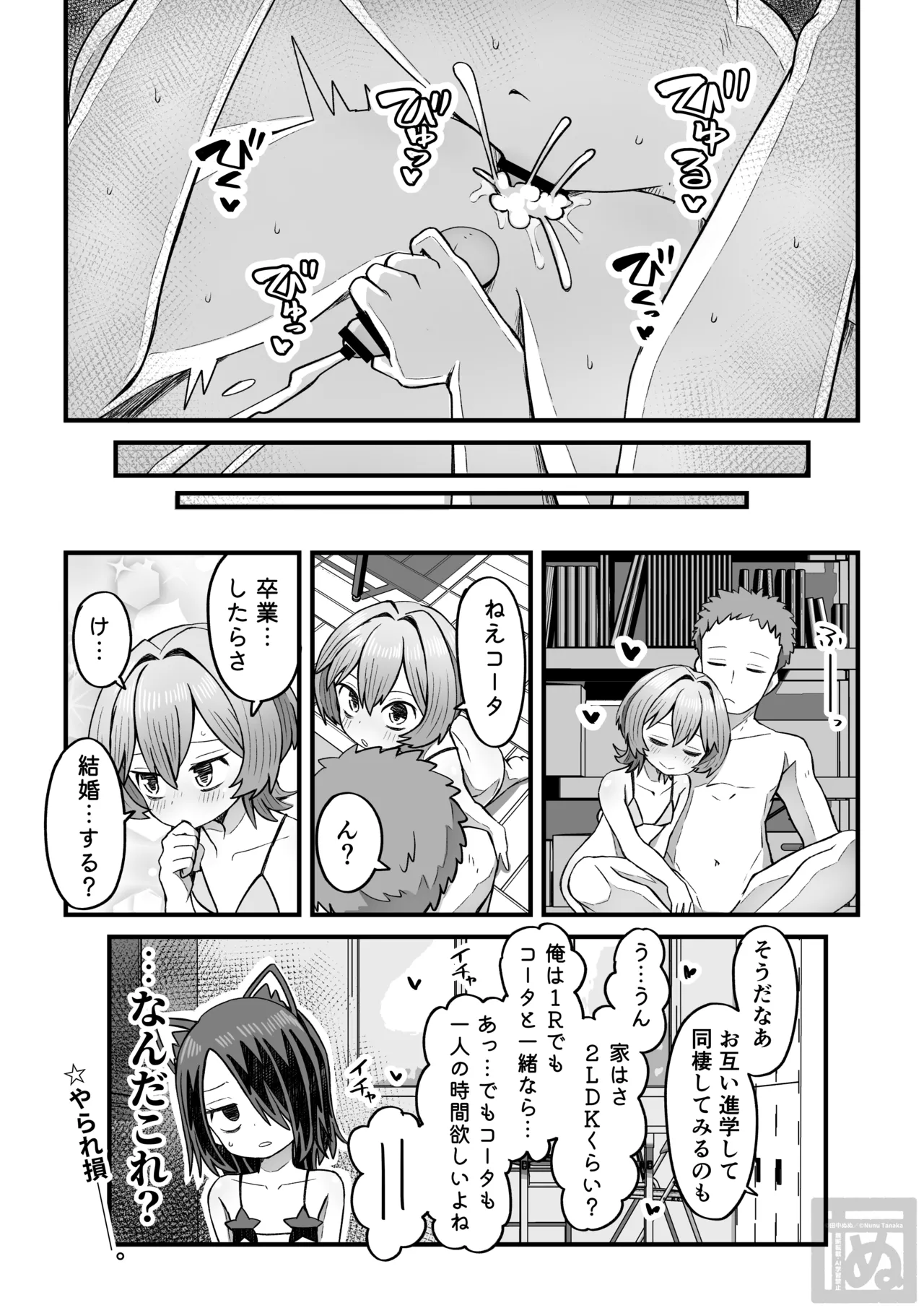 同級生に催眠かけて女装スケベする話 - page40