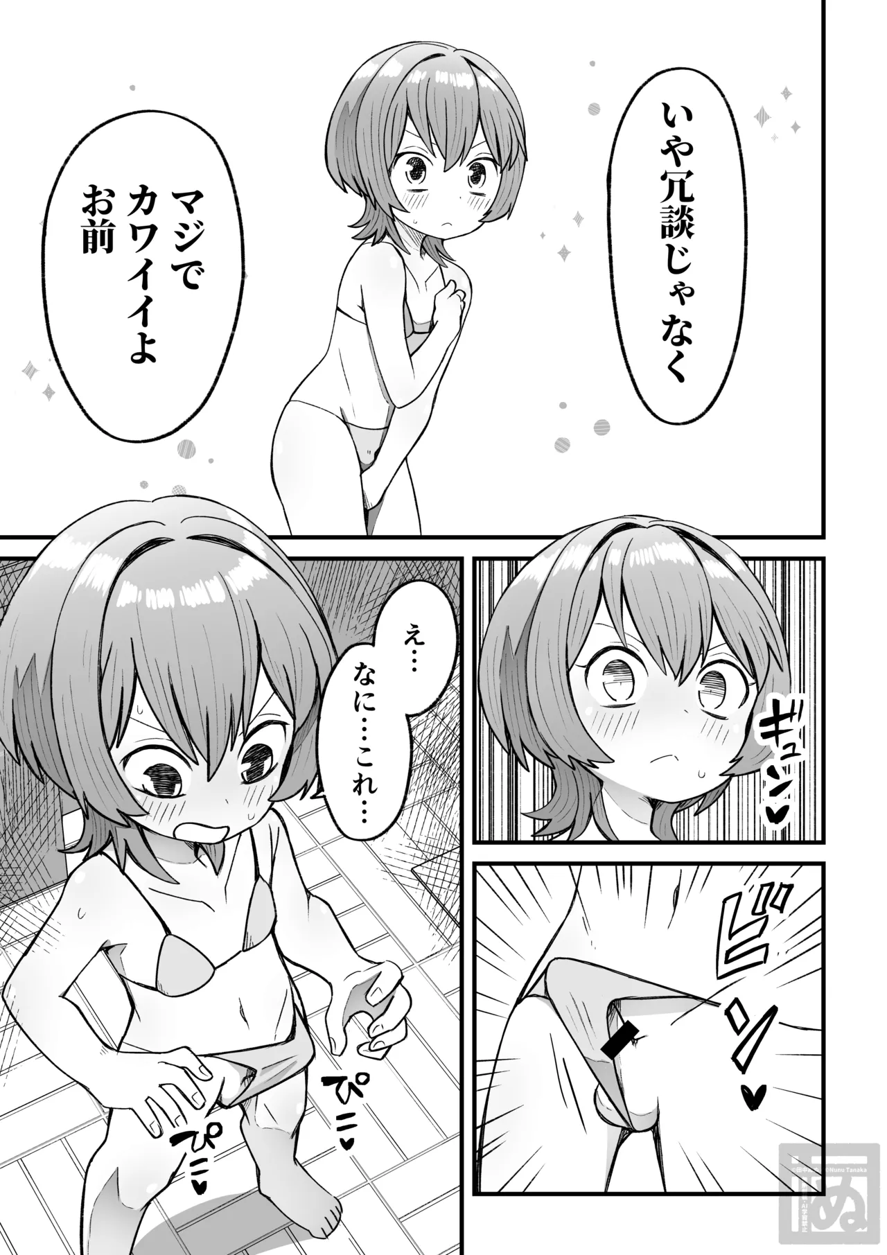 同級生に催眠かけて女装スケベする話 - page5