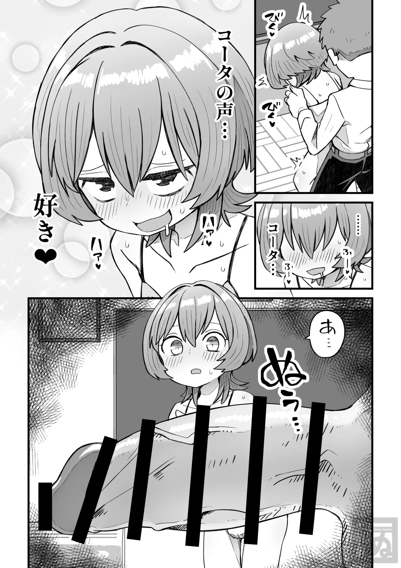 同級生に催眠かけて女装スケベする話 - page8