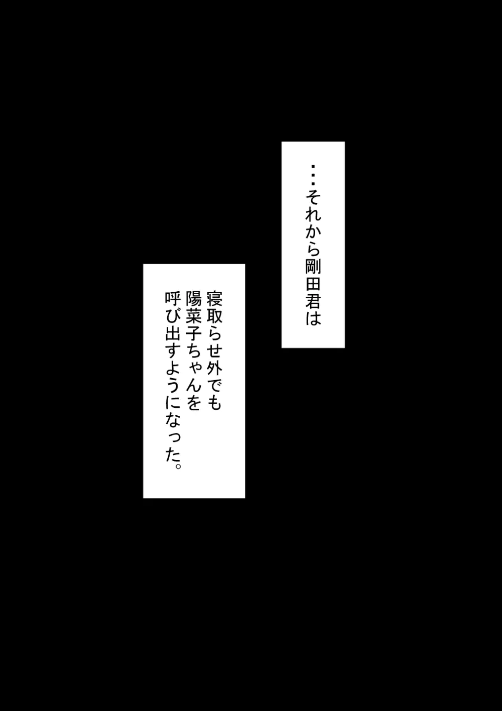 『彼女は狙われている』続 ～堕落～ - page118