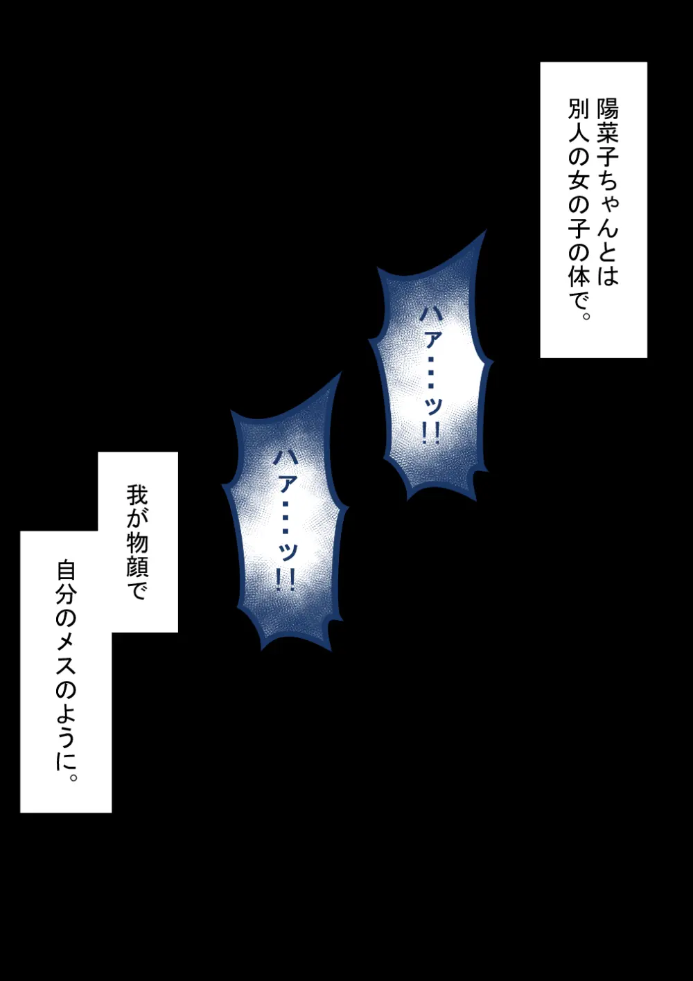 『彼女は狙われている』続 ～堕落～ - page119
