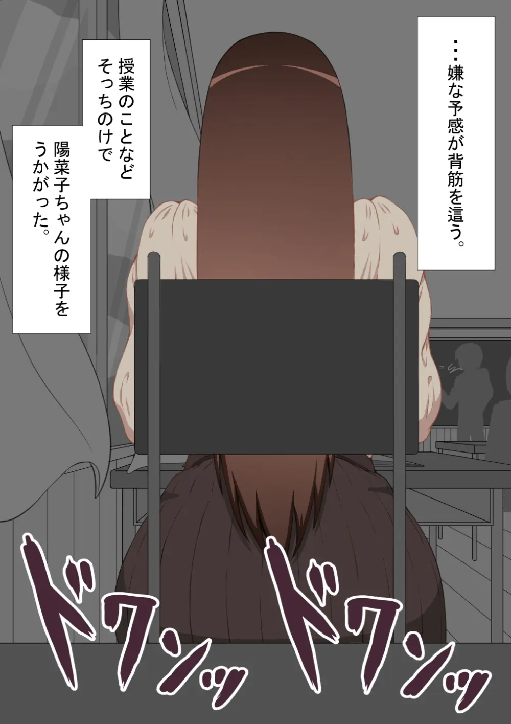 『彼女は狙われている』続 ～堕落～ - page133
