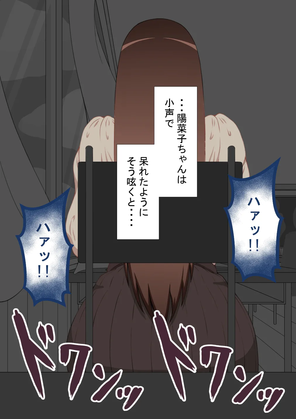 『彼女は狙われている』続 ～堕落～ - page139