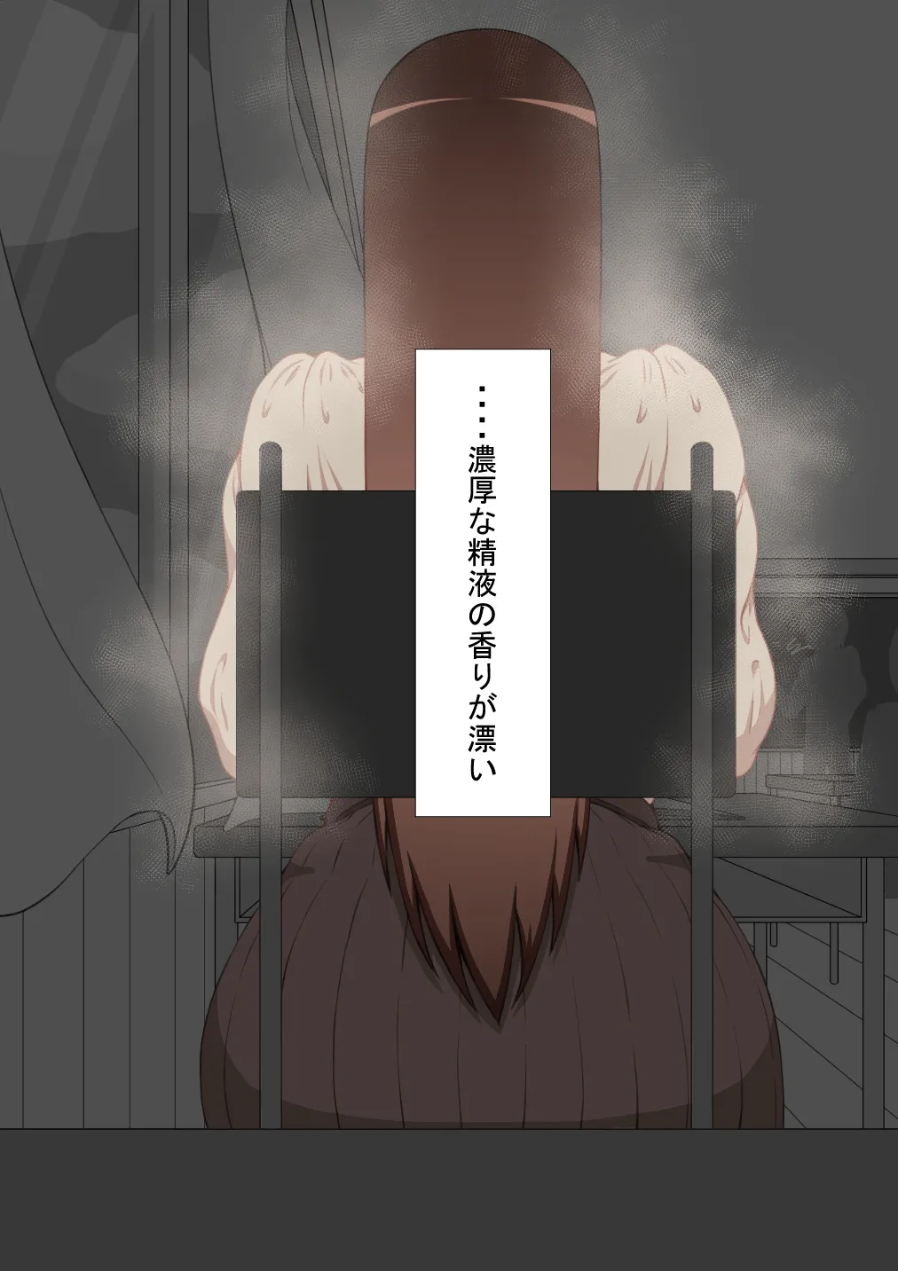 『彼女は狙われている』続 ～堕落～ - page207