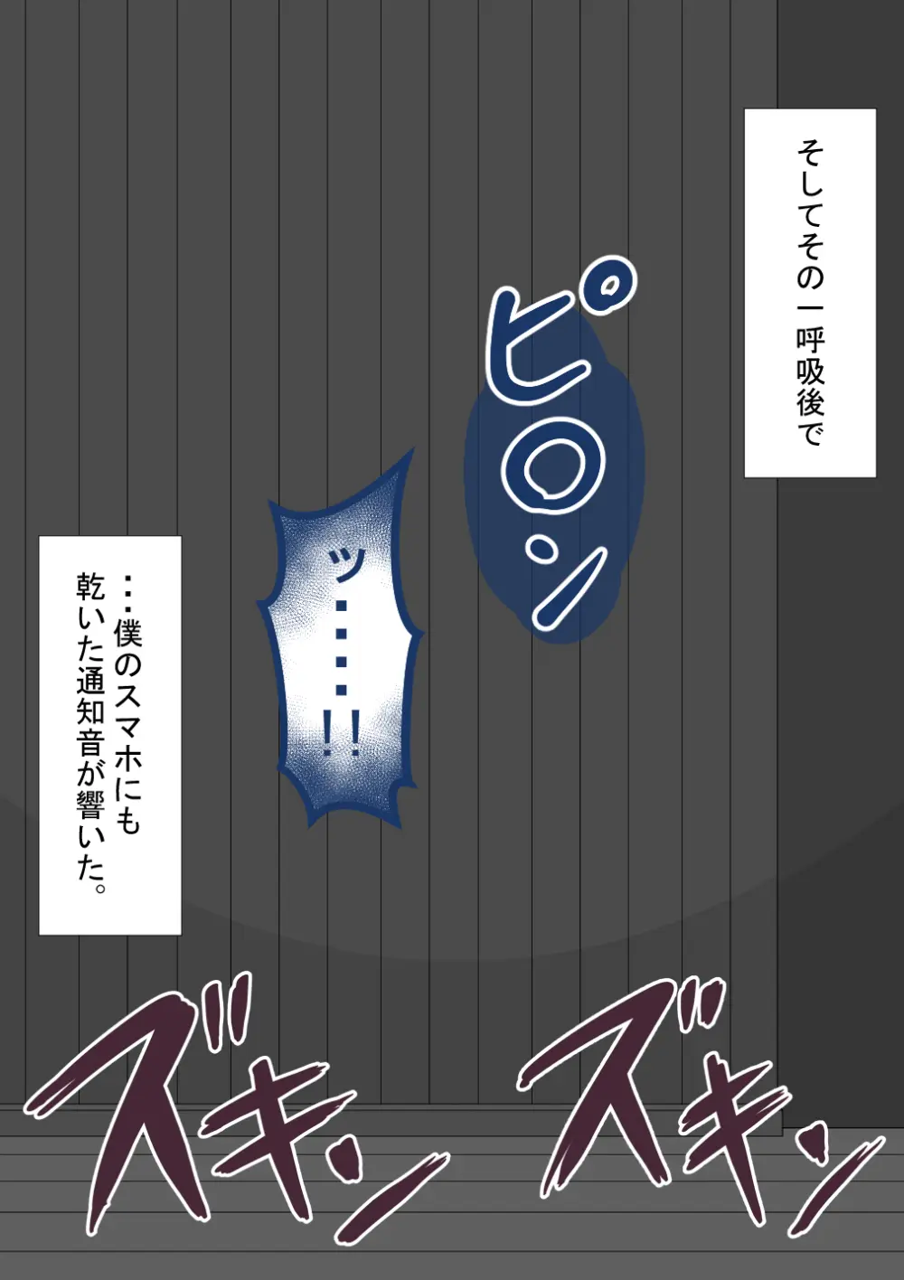 『彼女は狙われている』続 ～堕落～ - page255