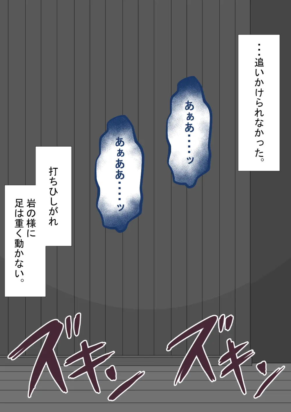 『彼女は狙われている』続 ～堕落～ - page263