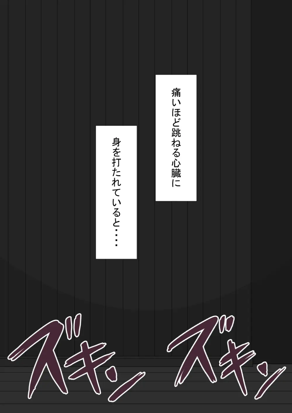 『彼女は狙われている』続 ～堕落～ - page265