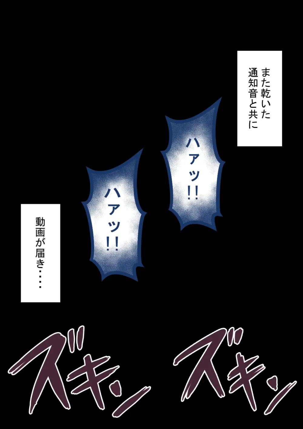 『彼女は狙われている』続 ～堕落～ - page267