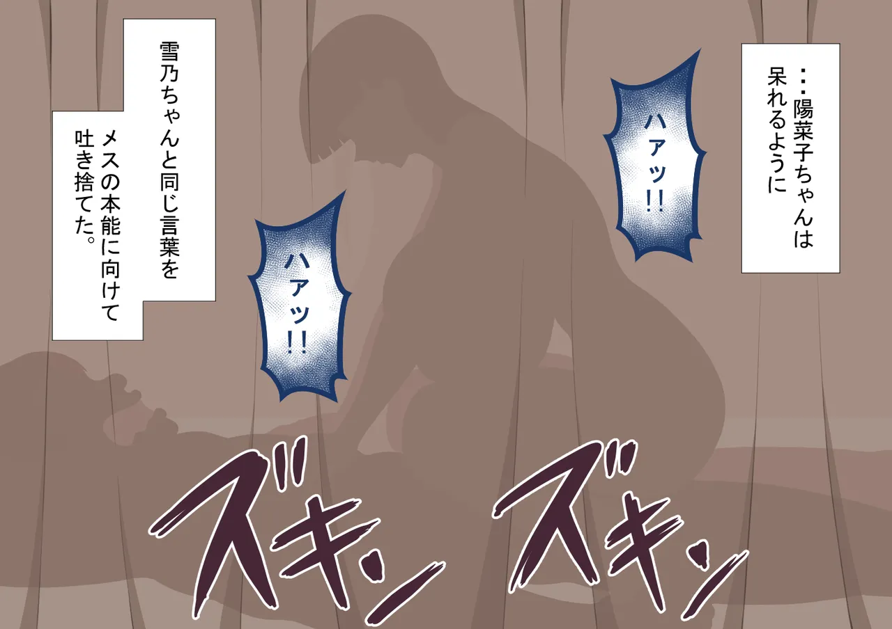 『彼女は狙われている』続 ～堕落～ - page280
