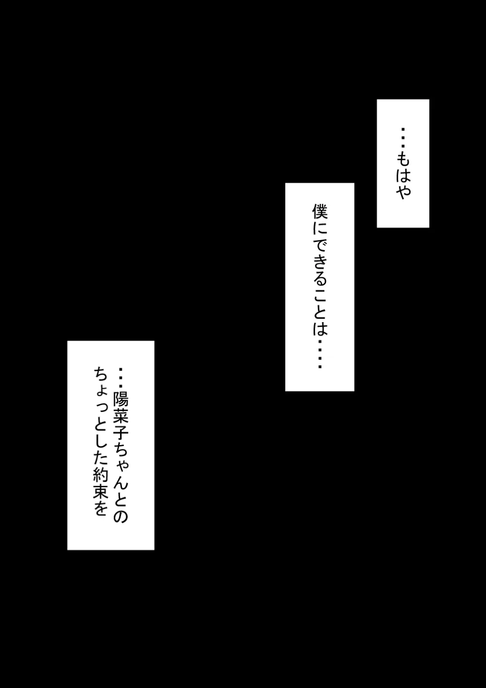 『彼女は狙われている』続 ～堕落～ - page309