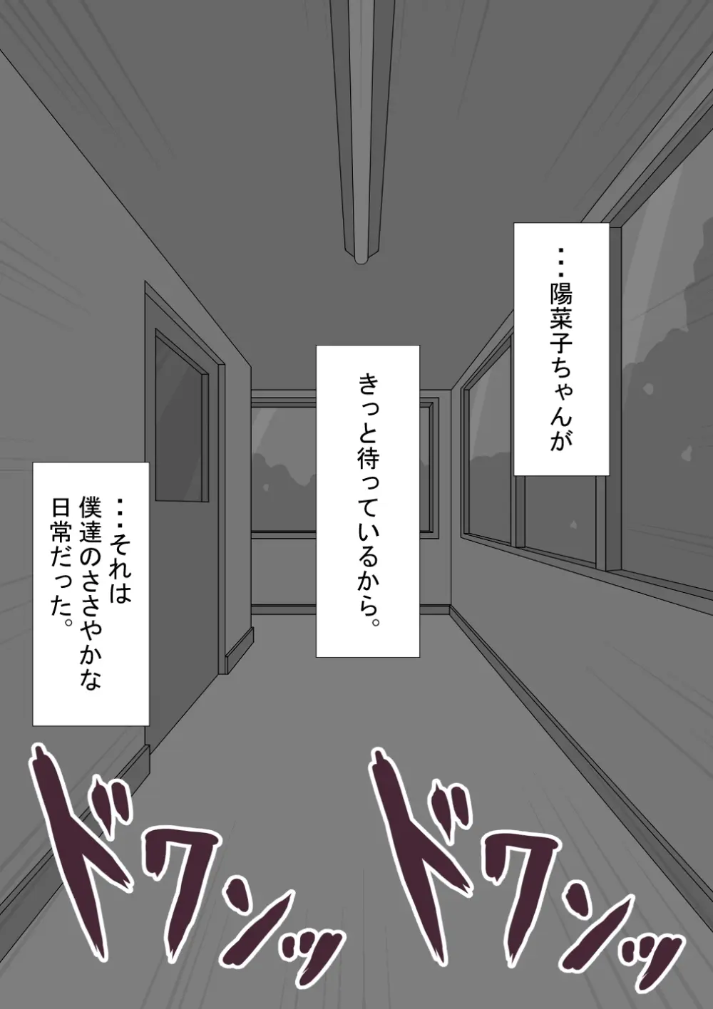 『彼女は狙われている』続 ～堕落～ - page315