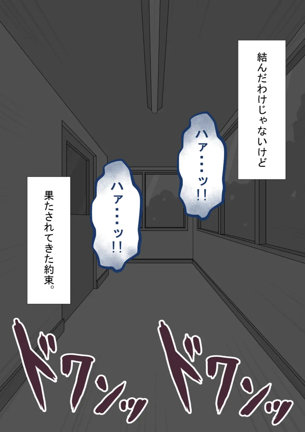 『彼女は狙われている』続 ～堕落～ - page318