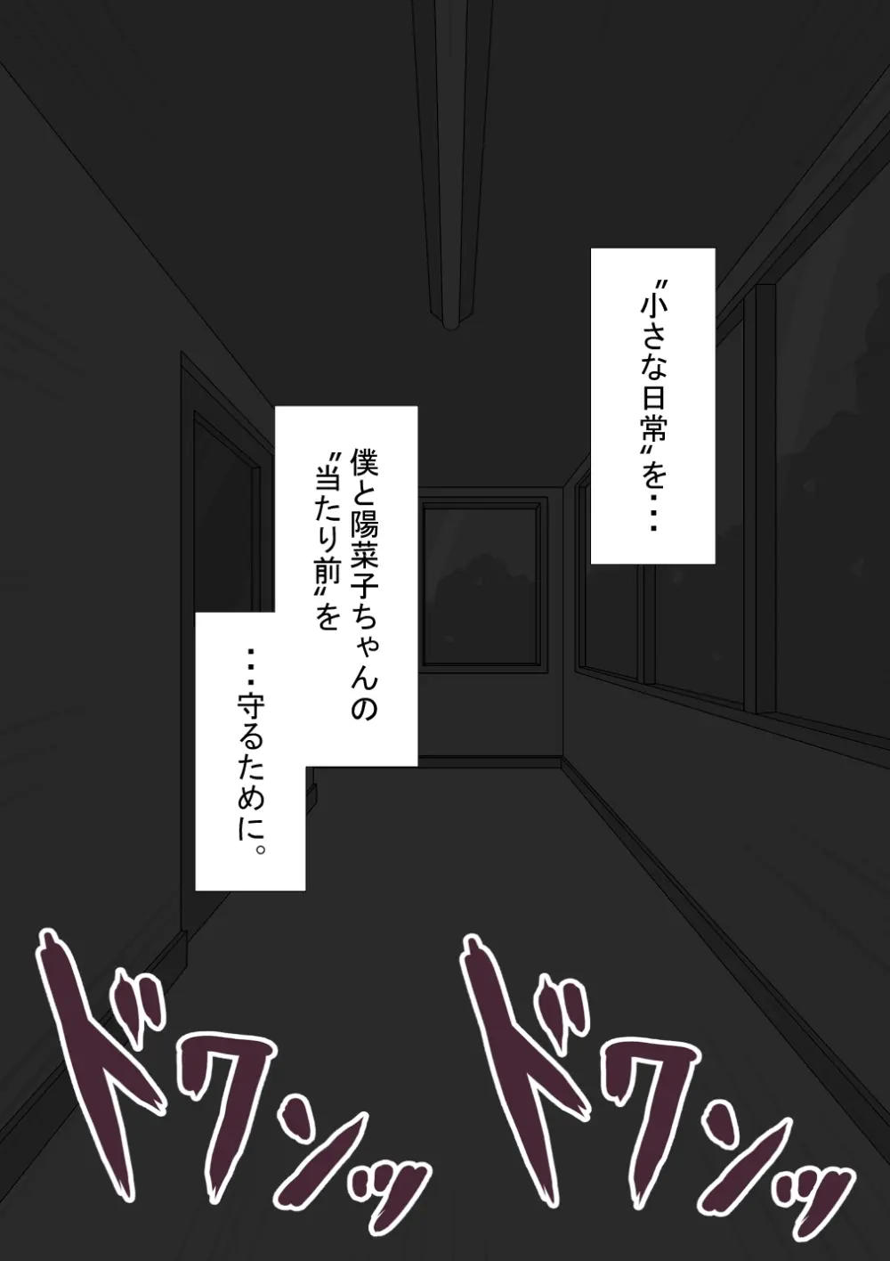 『彼女は狙われている』続 ～堕落～ - page320