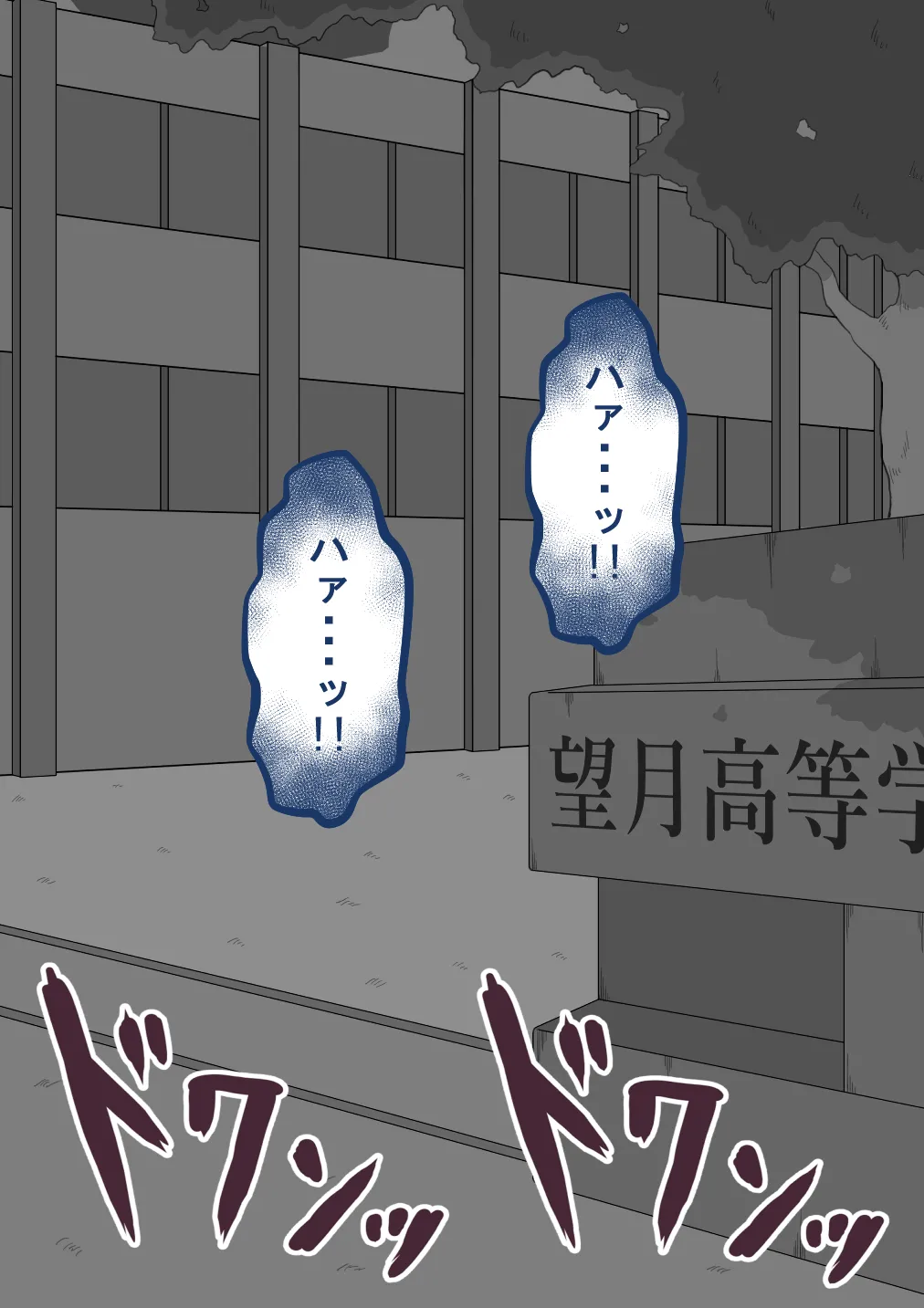 『彼女は狙われている』続 ～堕落～ - page323