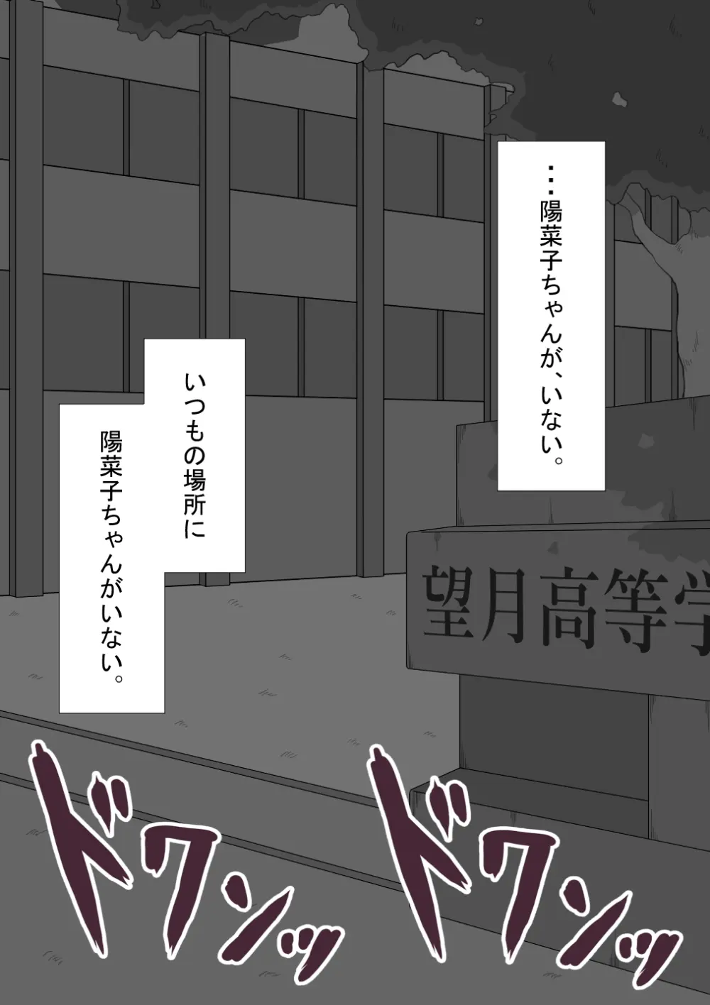 『彼女は狙われている』続 ～堕落～ - page324