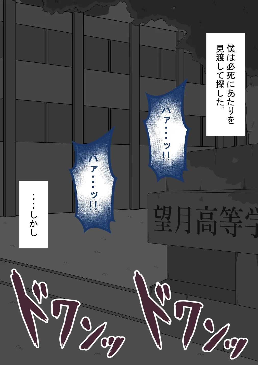 『彼女は狙われている』続 ～堕落～ - page325