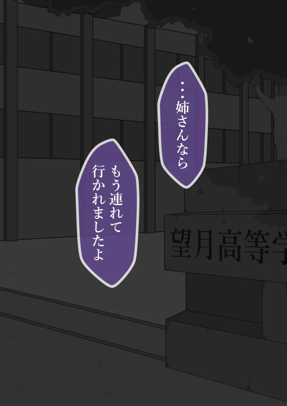 『彼女は狙われている』続 ～堕落～ - page326