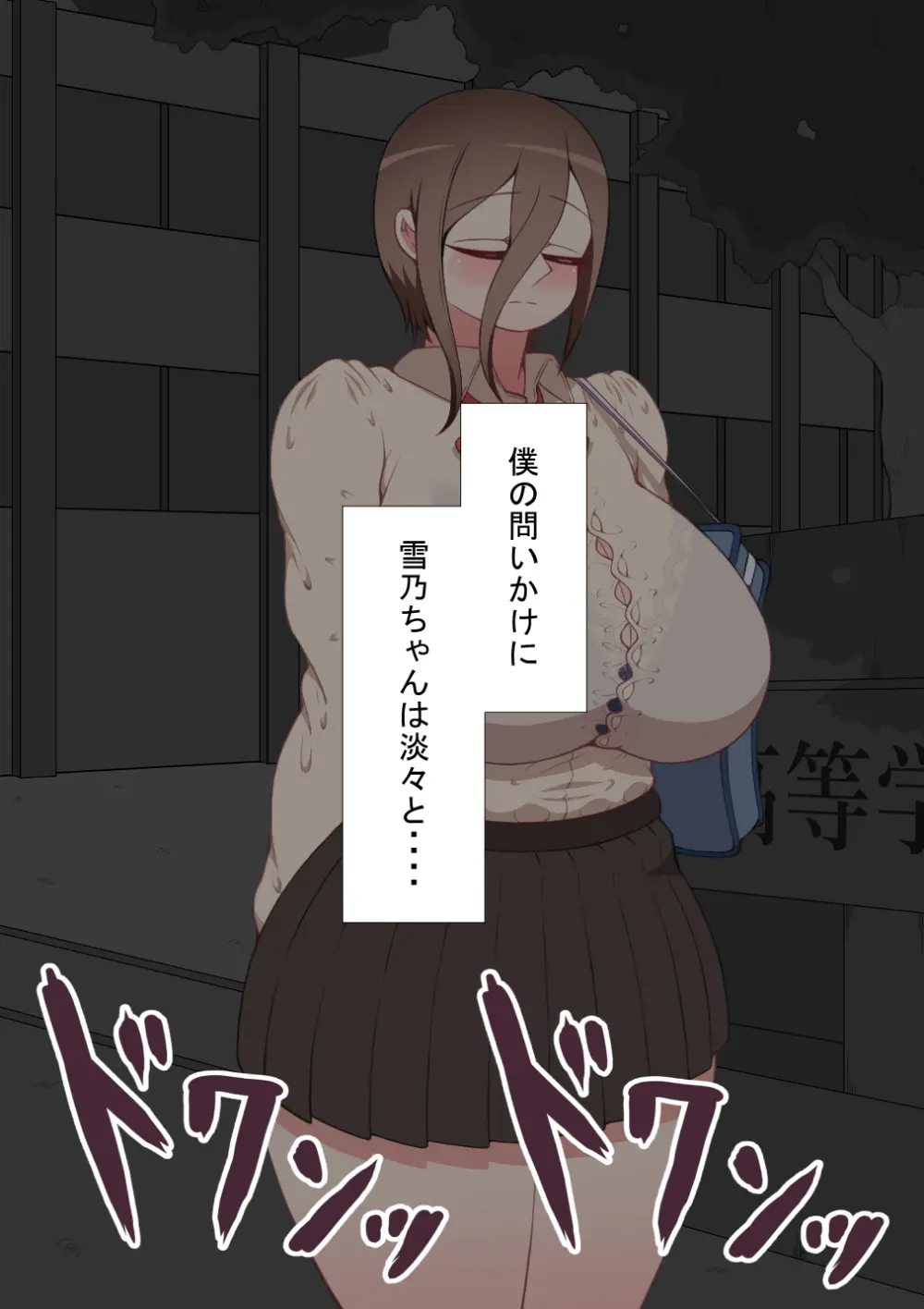 『彼女は狙われている』続 ～堕落～ - page332