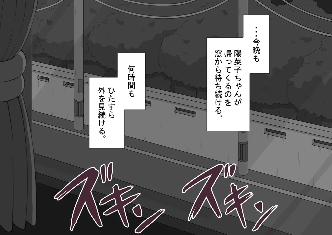 『彼女は狙われている』続 ～堕落～ - page419