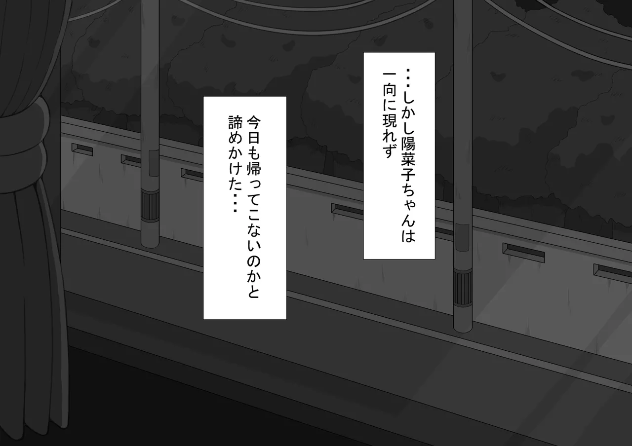 『彼女は狙われている』続 ～堕落～ - page420