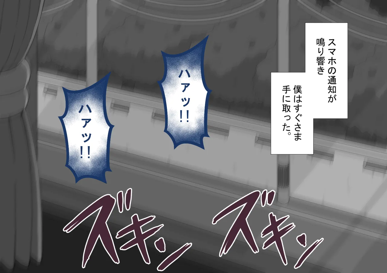 『彼女は狙われている』続 ～堕落～ - page423