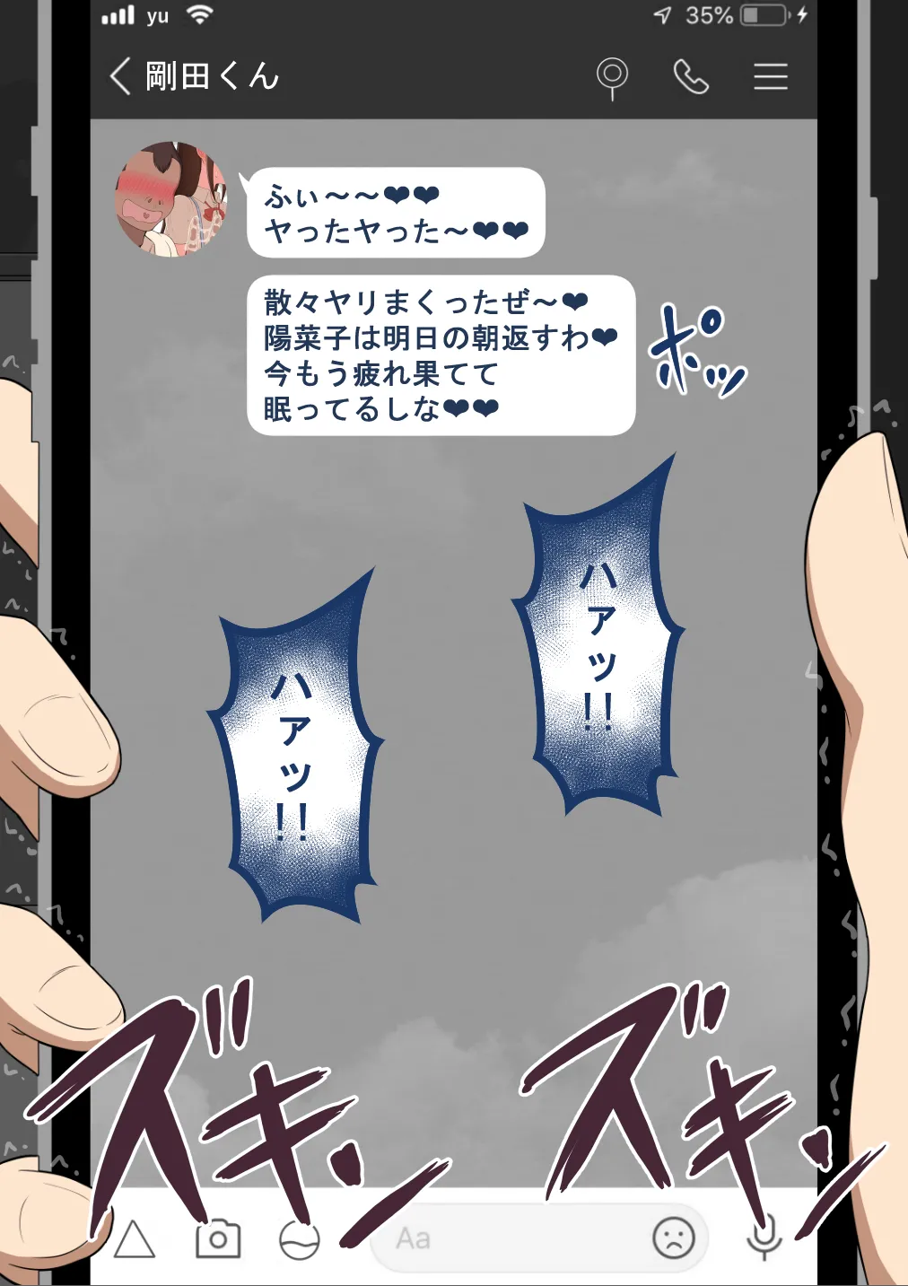 『彼女は狙われている』続 ～堕落～ - page428