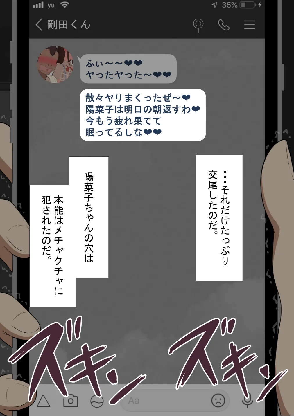 『彼女は狙われている』続 ～堕落～ - page429