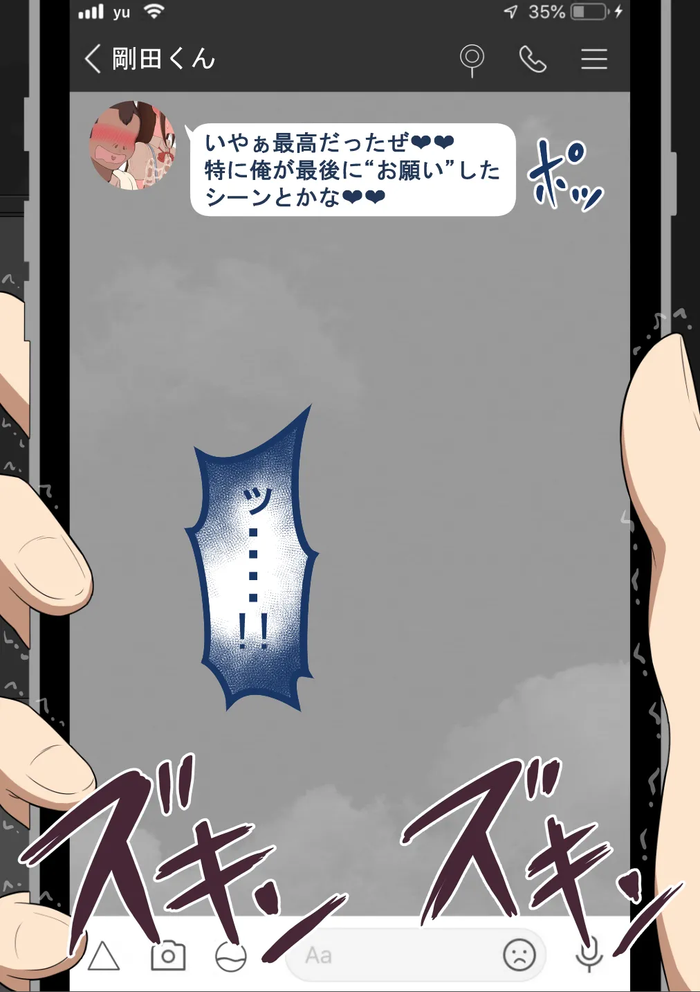 『彼女は狙われている』続 ～堕落～ - page472