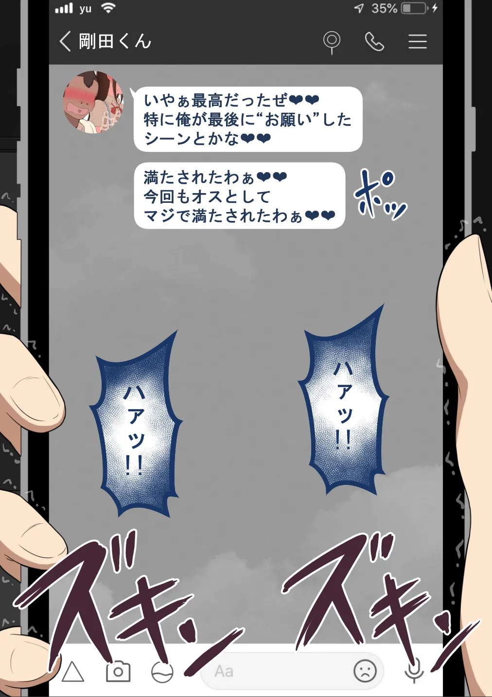 『彼女は狙われている』続 ～堕落～ - page473