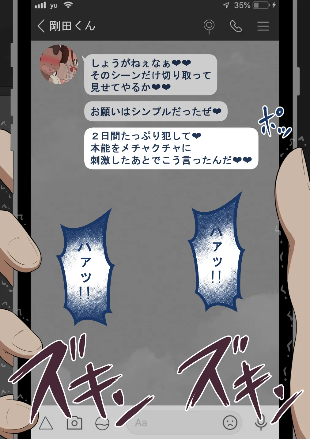『彼女は狙われている』続 ～堕落～ - page483