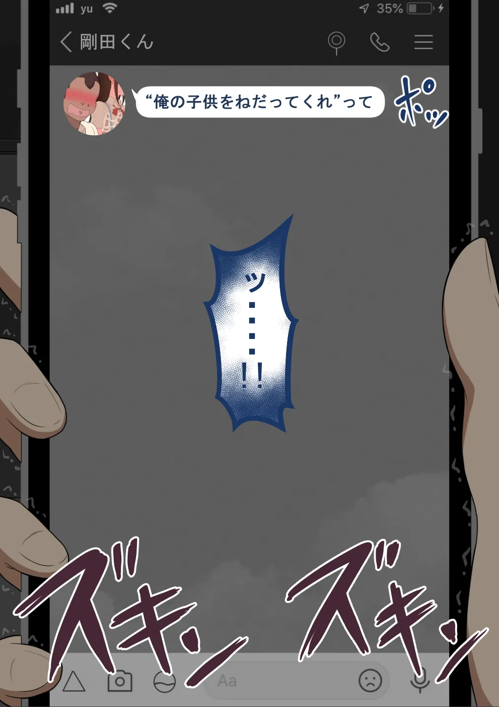 『彼女は狙われている』続 ～堕落～ - page484