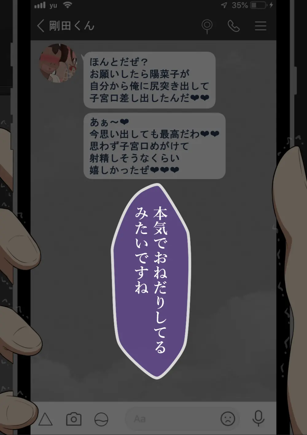 『彼女は狙われている』続 ～堕落～ - page513