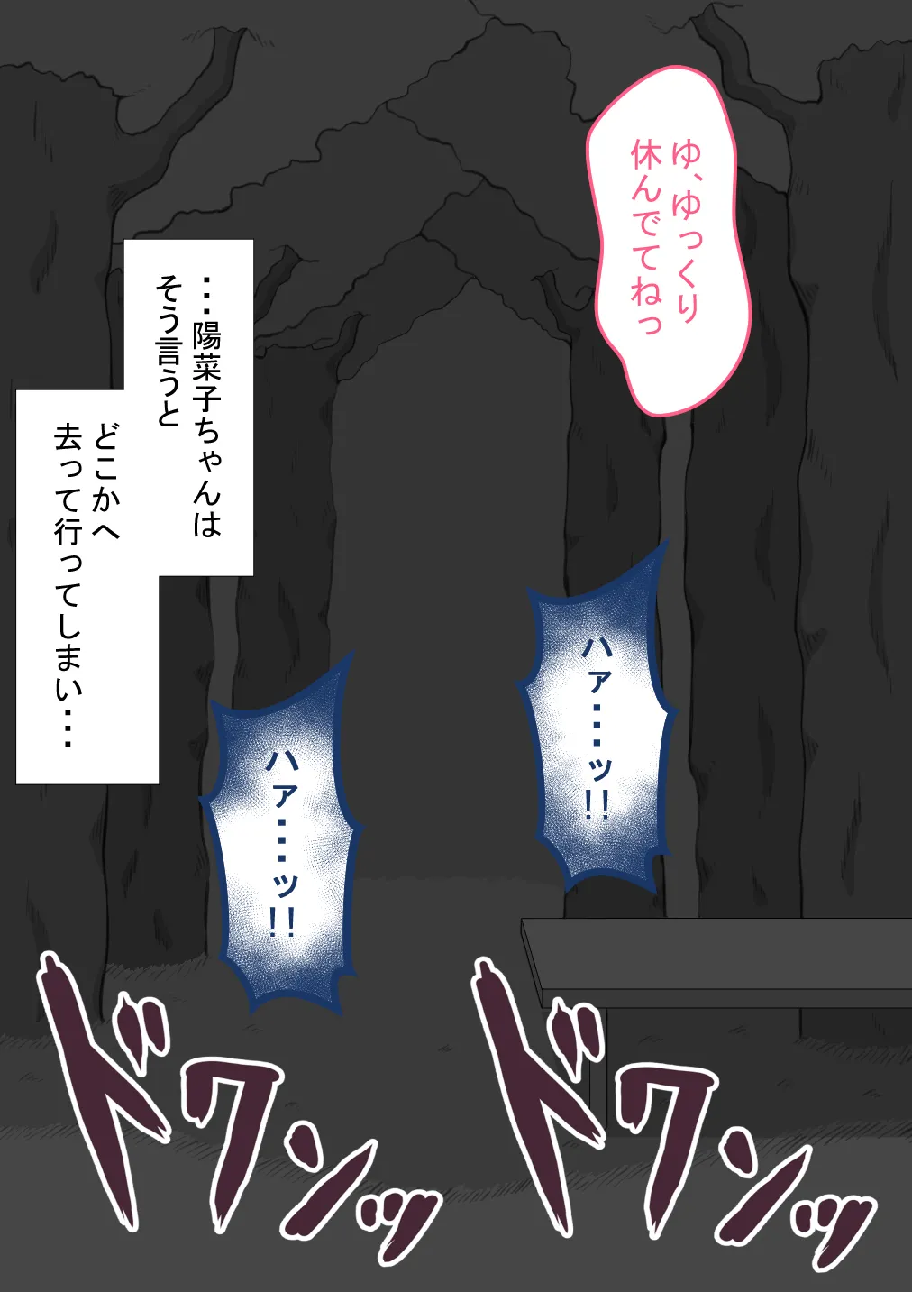 『彼女は狙われている』続 ～堕落～ - page52