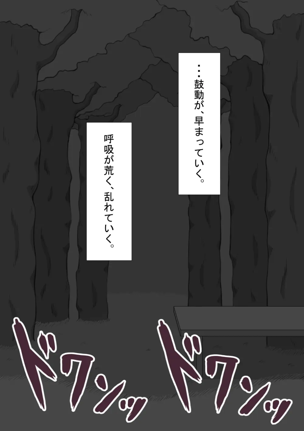 『彼女は狙われている』続 ～堕落～ - page53